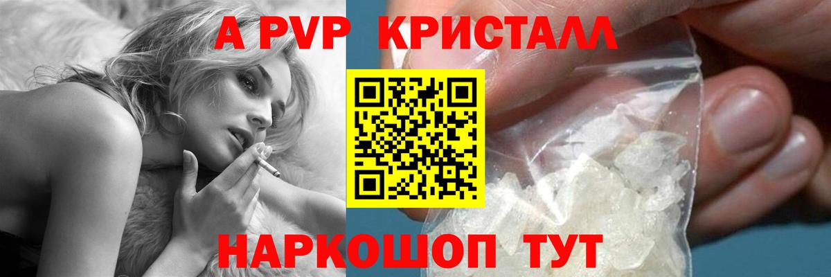 Alpha PVP Соль Георгиевск