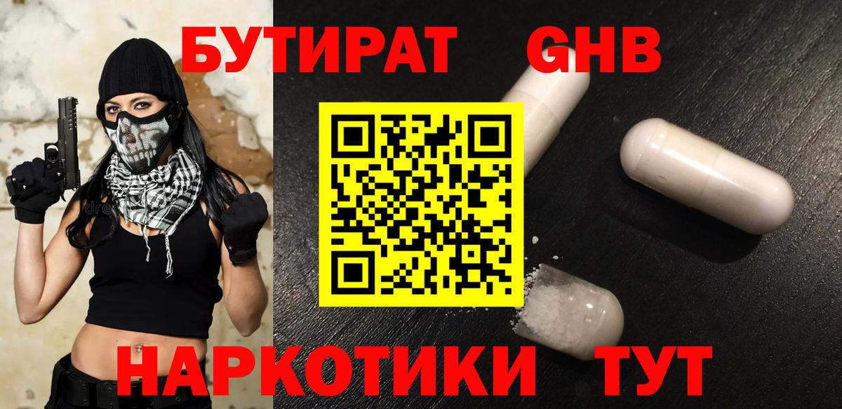 Георгиевск  БУТИРАТ  Вход с VPN  Бутират 1.4BDO 