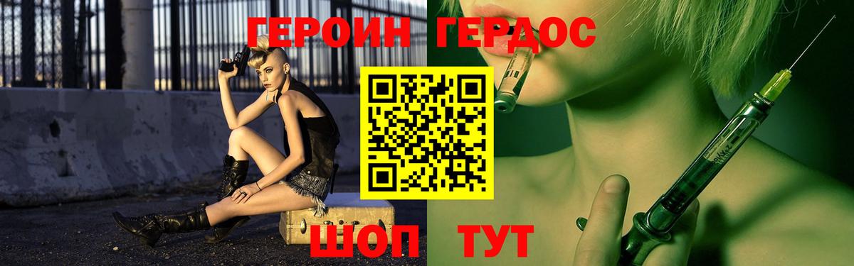 Героин Heroin Георгиевск