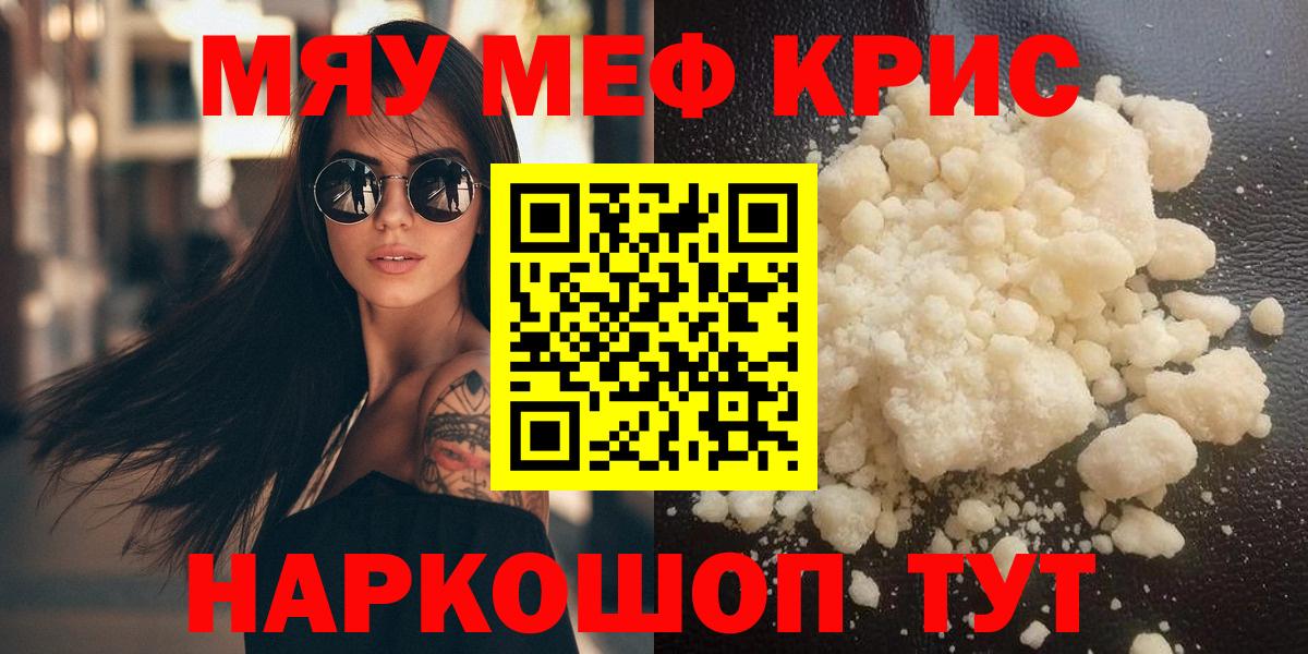 Мефедрон кристаллы Георгиевск