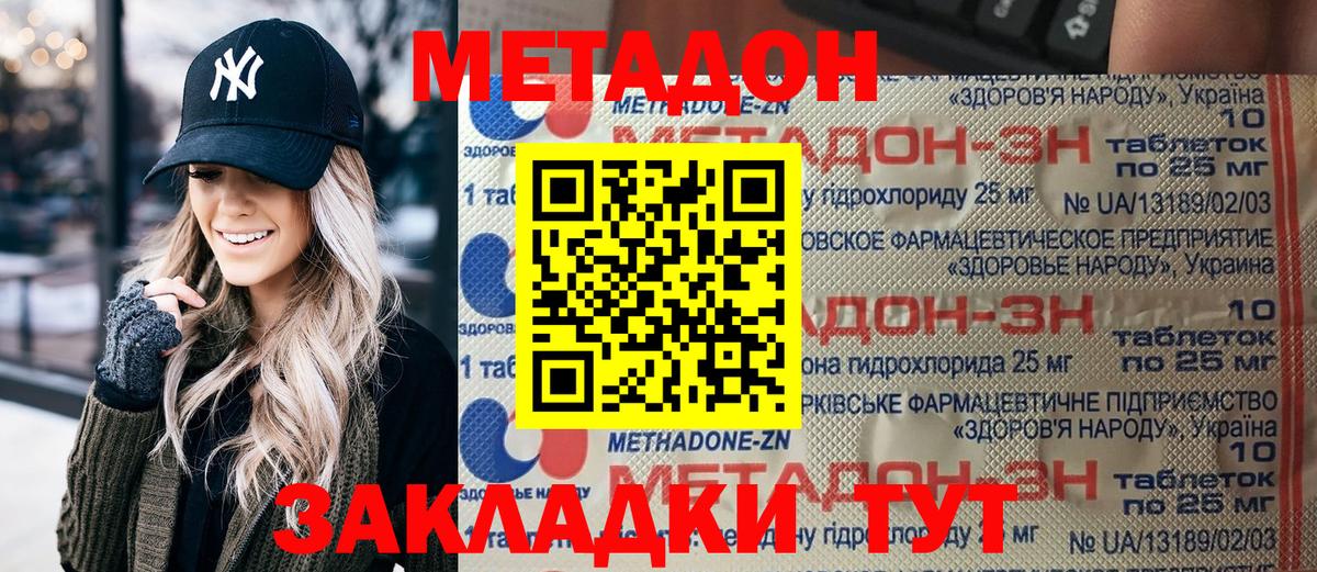 Метадон methadone  hydra ССЫЛКА  Георгиевск  МЕТАДОН мёд  Вход с VPN 