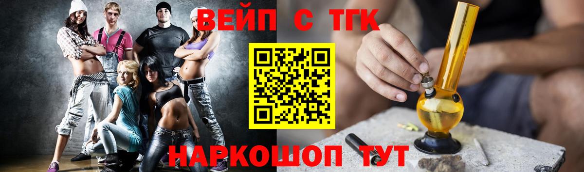 ТГК вейп с тгк Георгиевск