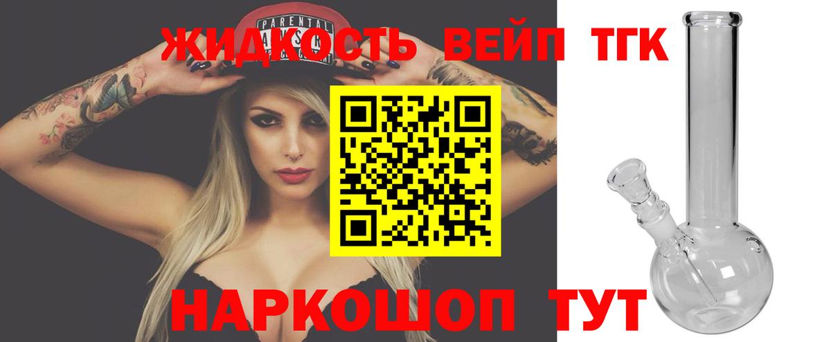 Георгиевск  ТГК жижа  Вход с VPN  Дистиллят ТГК THC oil 